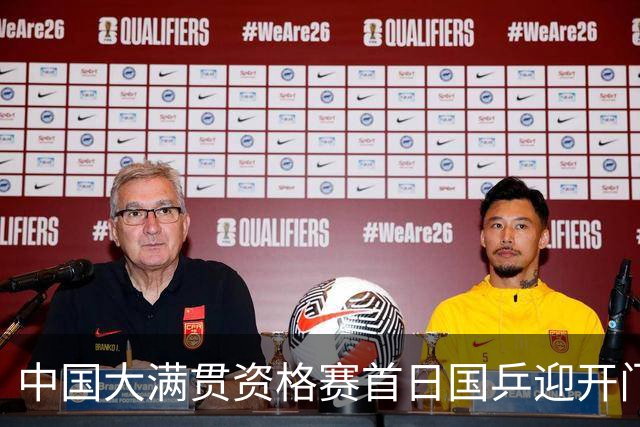 中国大满贯资格赛首日国乒迎开门红 4将顺利晋级