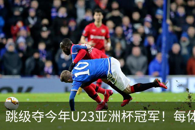 跳级夺今年U23亚洲杯冠军！每体：瓦伦接近签下19岁佐藤龙之介