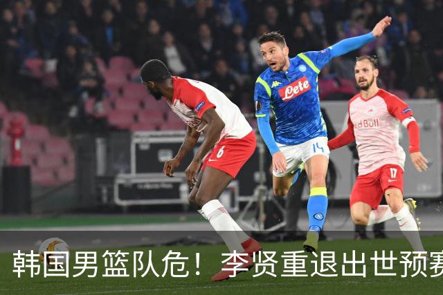 韩国男篮队危！李贤重退出世预赛，恐遭两连败，无缘男篮世界杯！